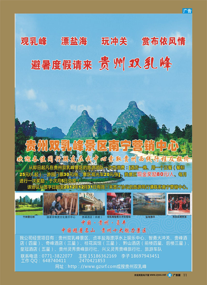 bb11贵州双乳峰景区