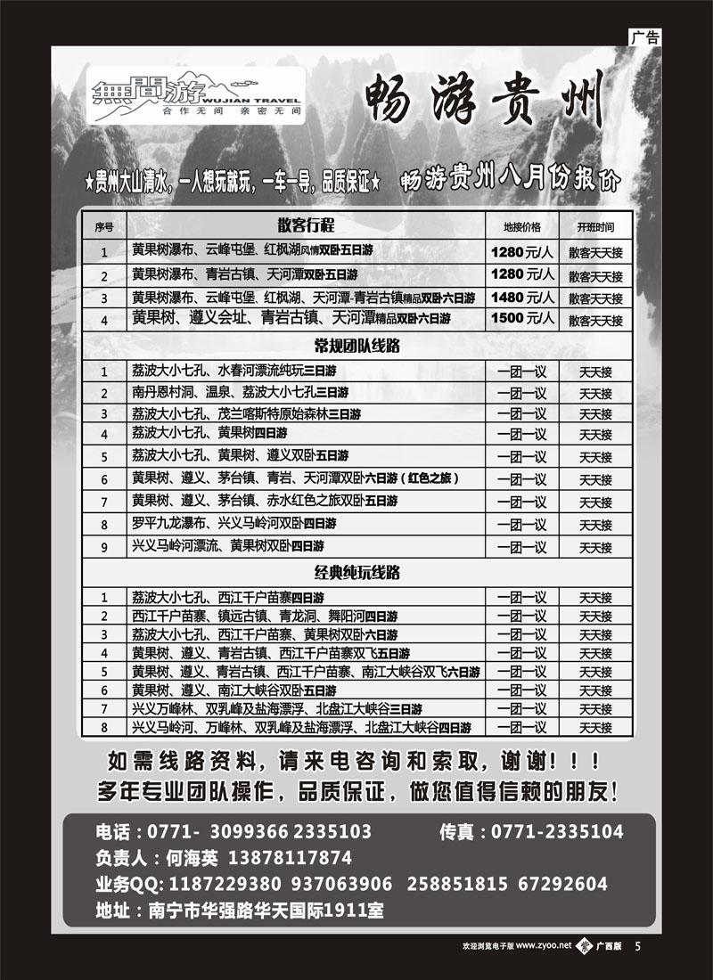 单彩紫b05无间游畅游贵州