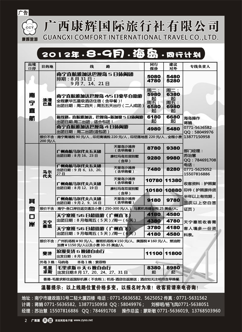 单彩天蓝r02-康辉国旅出境旅游中心—2012年海岛8-9月计划