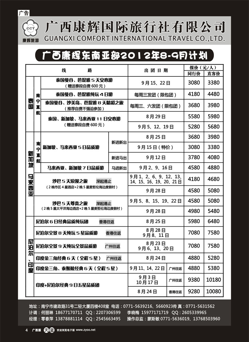 单彩天蓝r04-康辉国旅出境旅游中心—2012年东南亚部8-9月计划