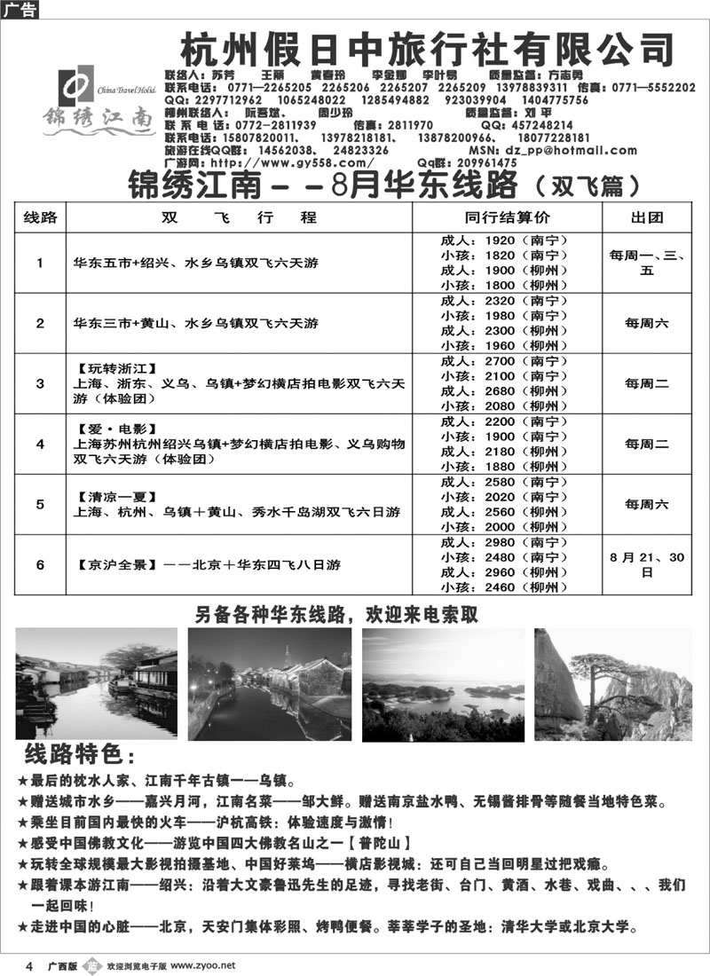 b04广游网—锦绣江南