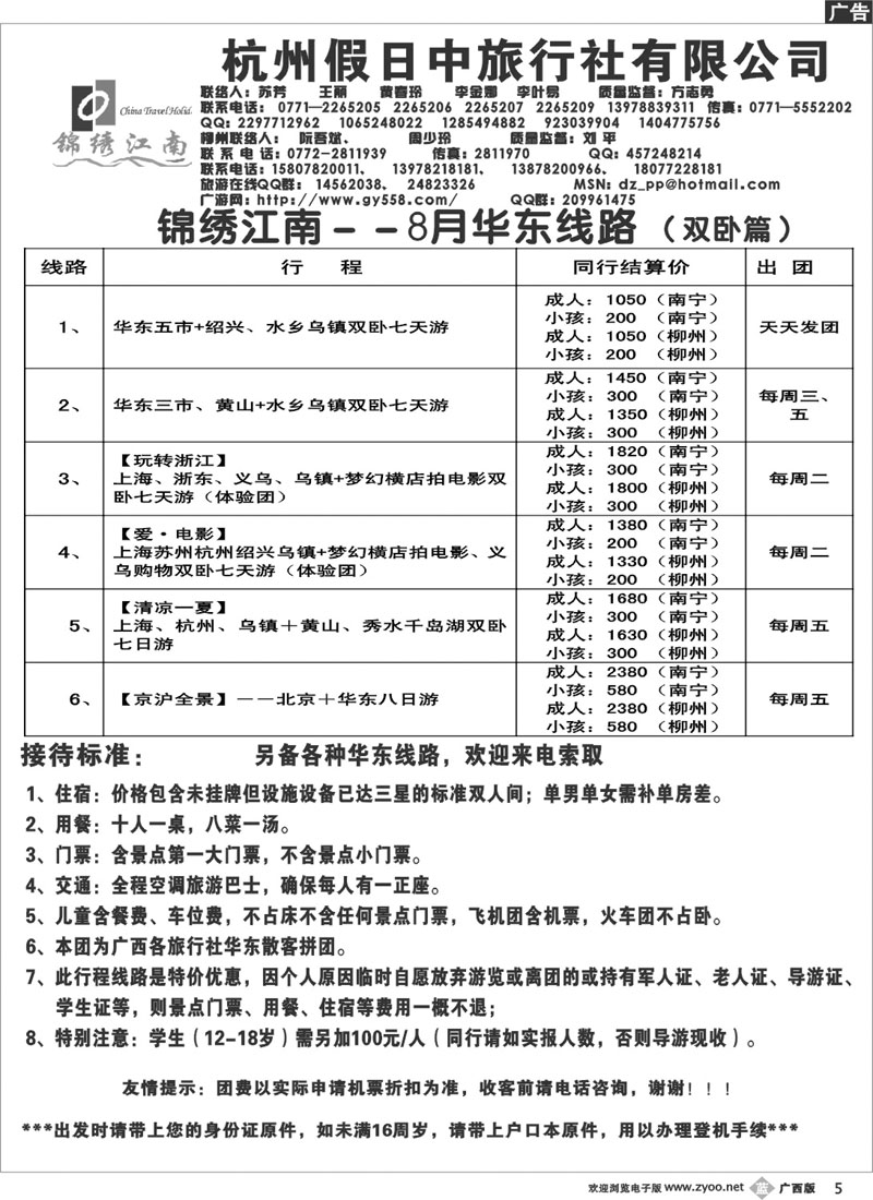 b05广游网—锦绣江南