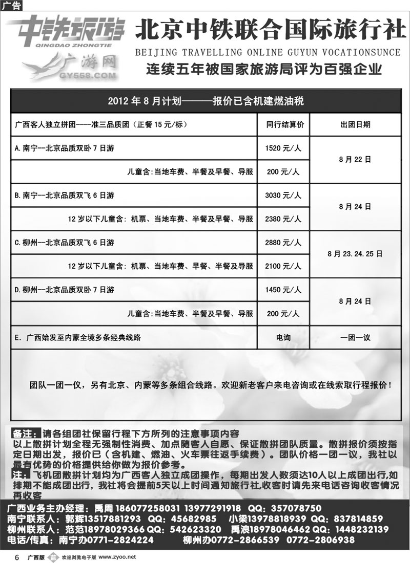 b06广游网—北京中铁联合国际旅行社