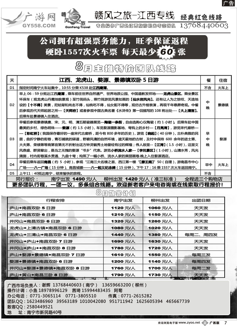 b07广游网—赣风之旅—江西专线