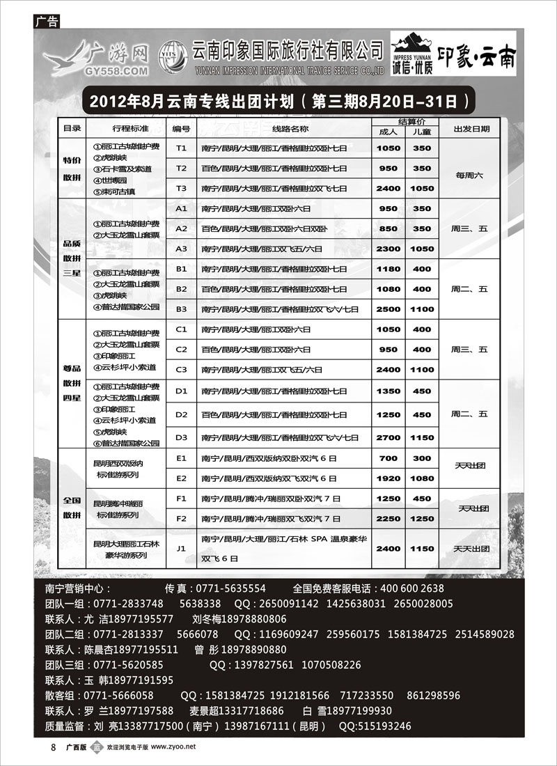 b08广游网—印象云南