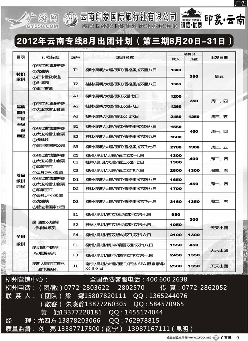 b09广游网—印象云南