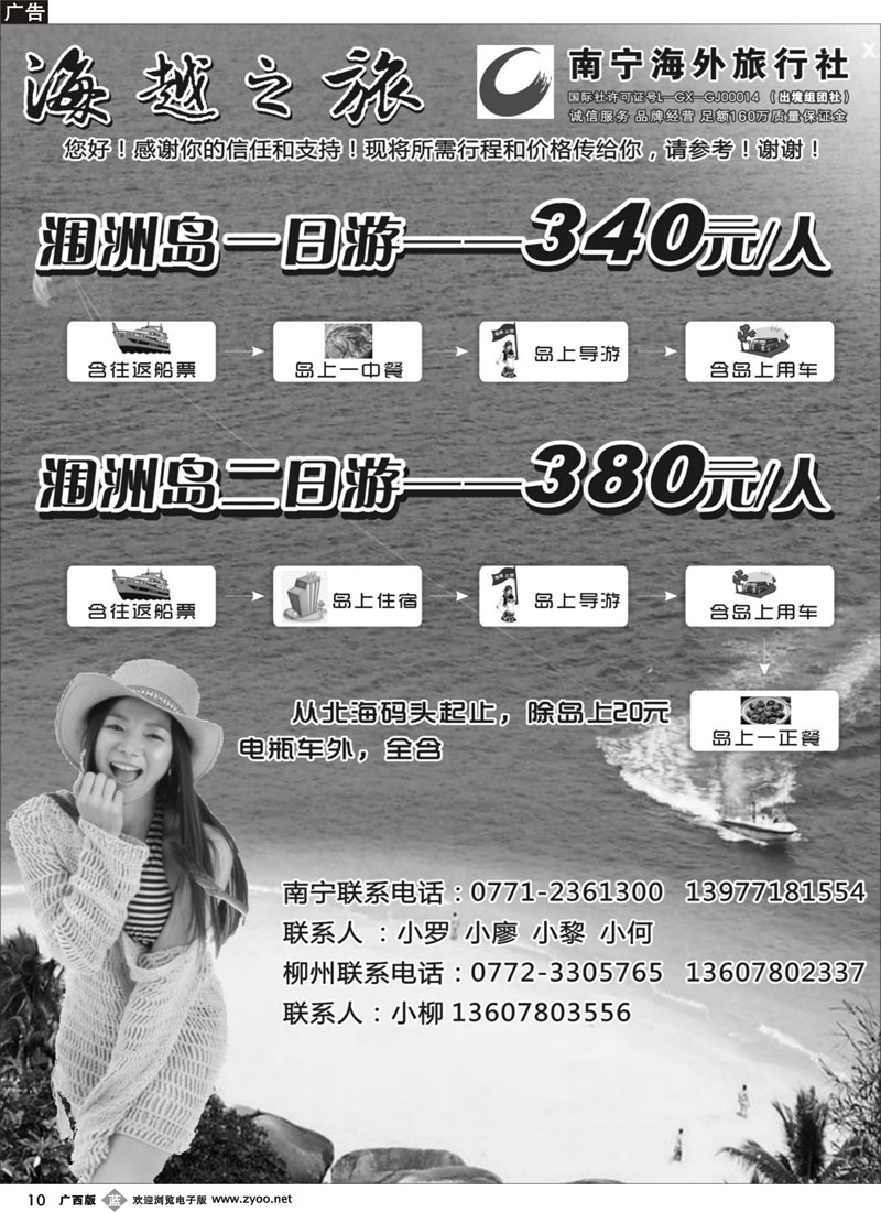 b10广游网—海越之旅