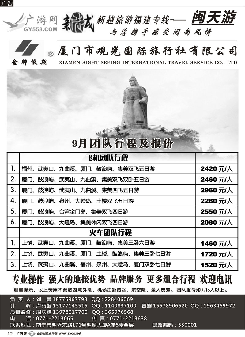 b12广游网—南宁新越国旅—闽天游散拼计划