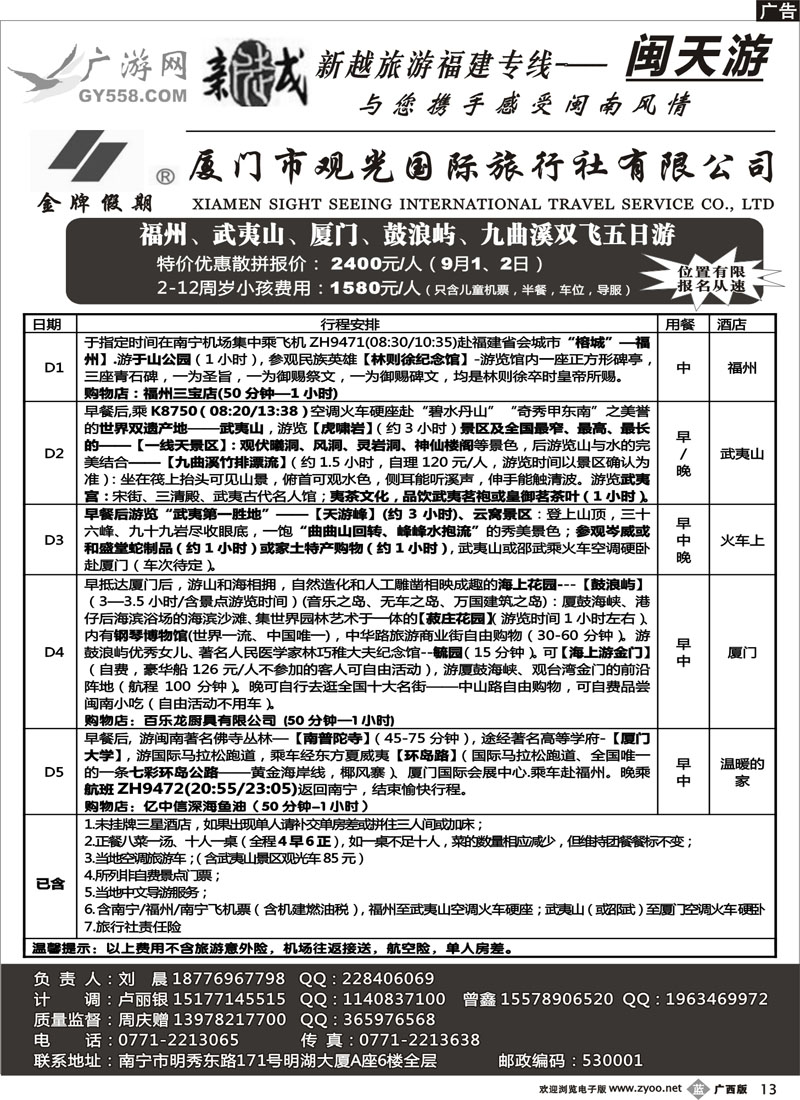 b13广游网—南宁新越国旅—闽天游散拼计划