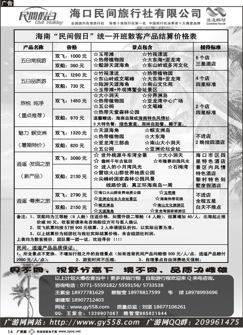 b14广游网—海口民间旅行社有限公司——民间假日