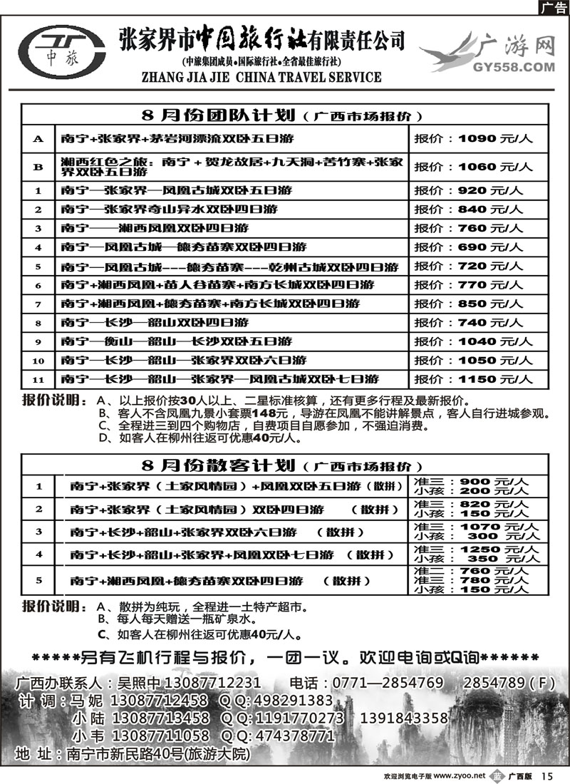 b15-张家界中国国际旅行社