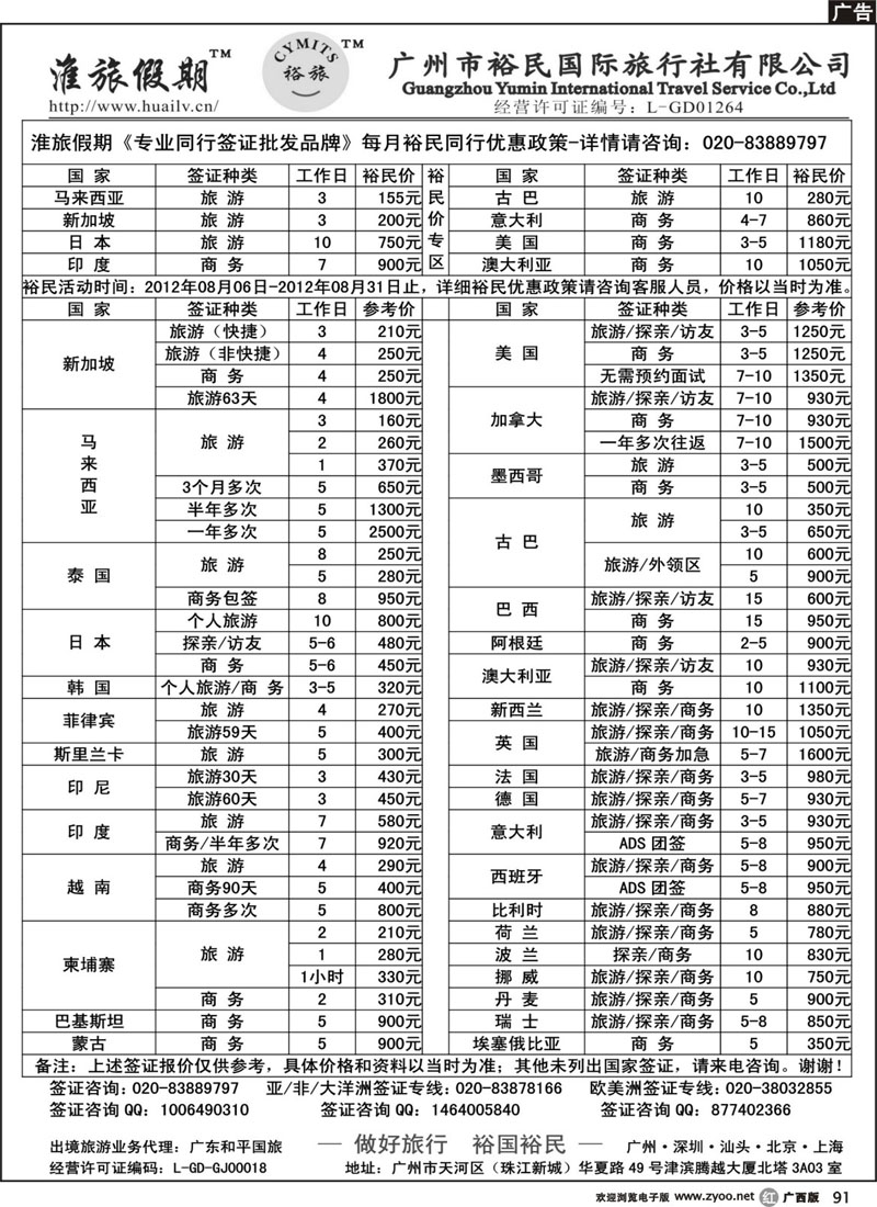 r91裕民国旅-签证中心（淮旅假期）