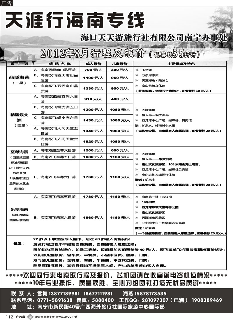 b112天涯行—海南专线