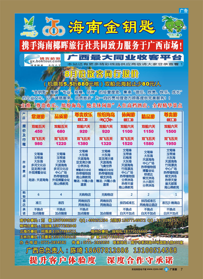 bb07海南金钥匙