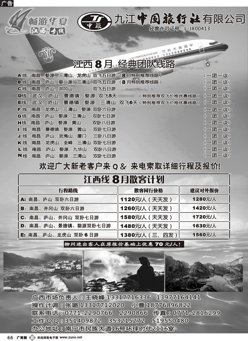b66畅游华夏—江西专线 王晓峰