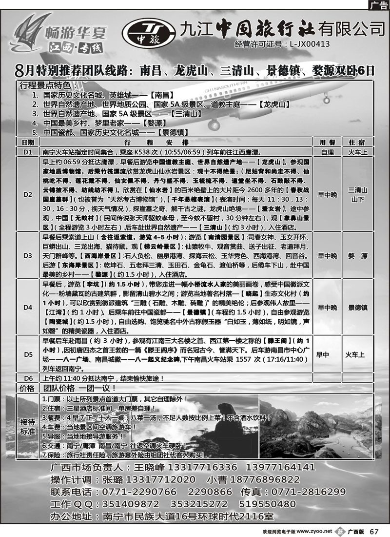 b67畅游华夏—江西专线 王晓峰