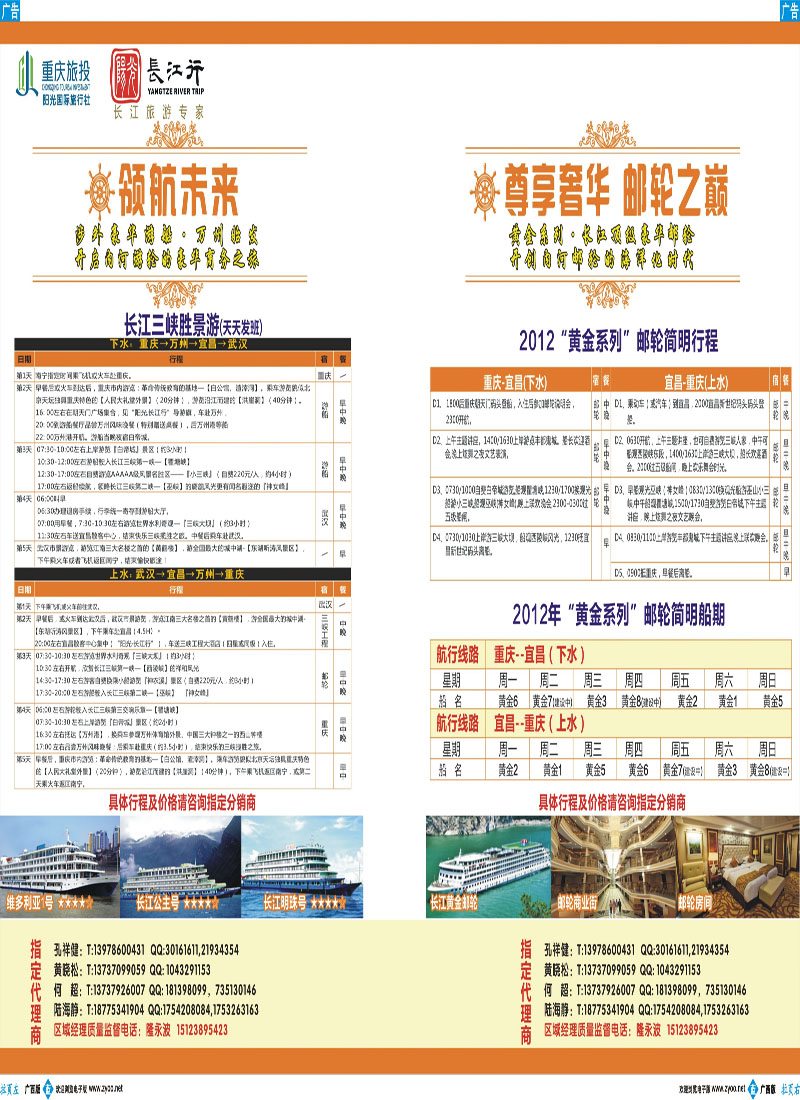 拉页-蓝版-重庆旅投·阳光长江行