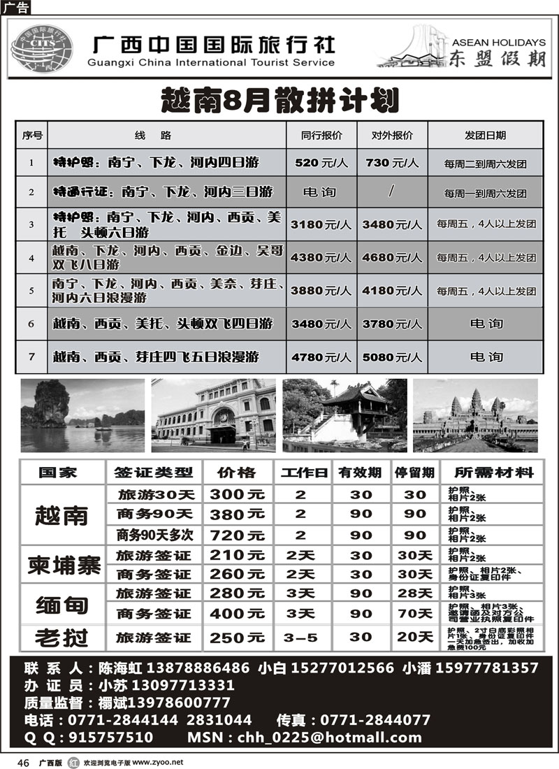 r46东盟假期