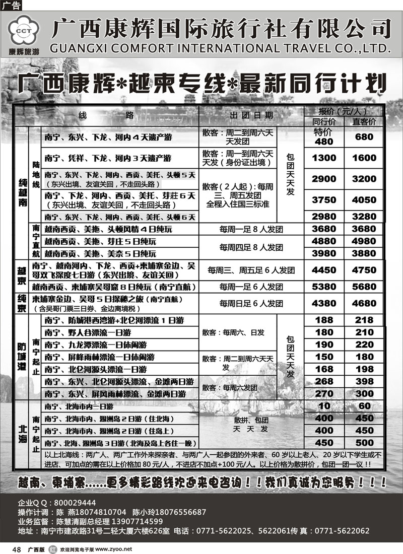 r48-康辉国旅出境旅游中心-2012年8月越柬同行计划