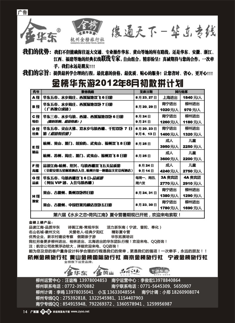 单彩天蓝b14李俊宏—缘通天下—华东专线