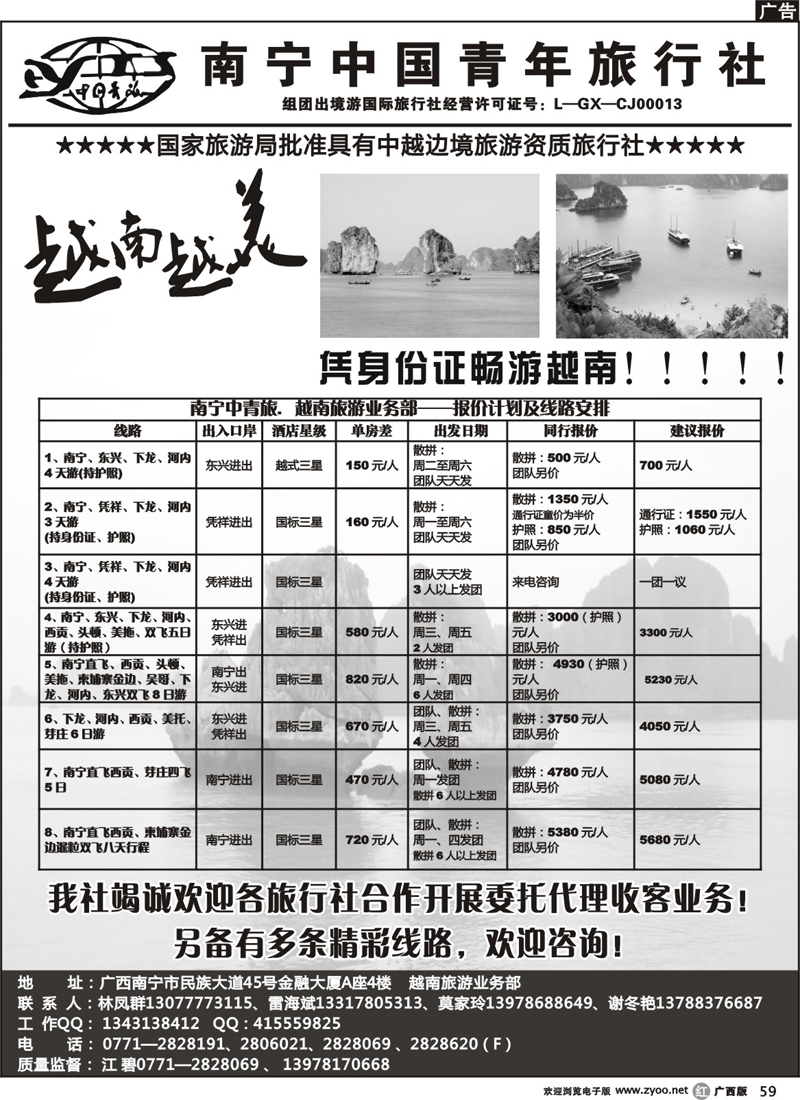 r59南宁中国青年旅行社—越南专线