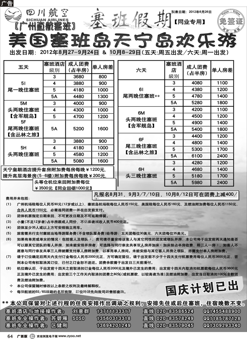 r64塞班假期&塞班一级代理