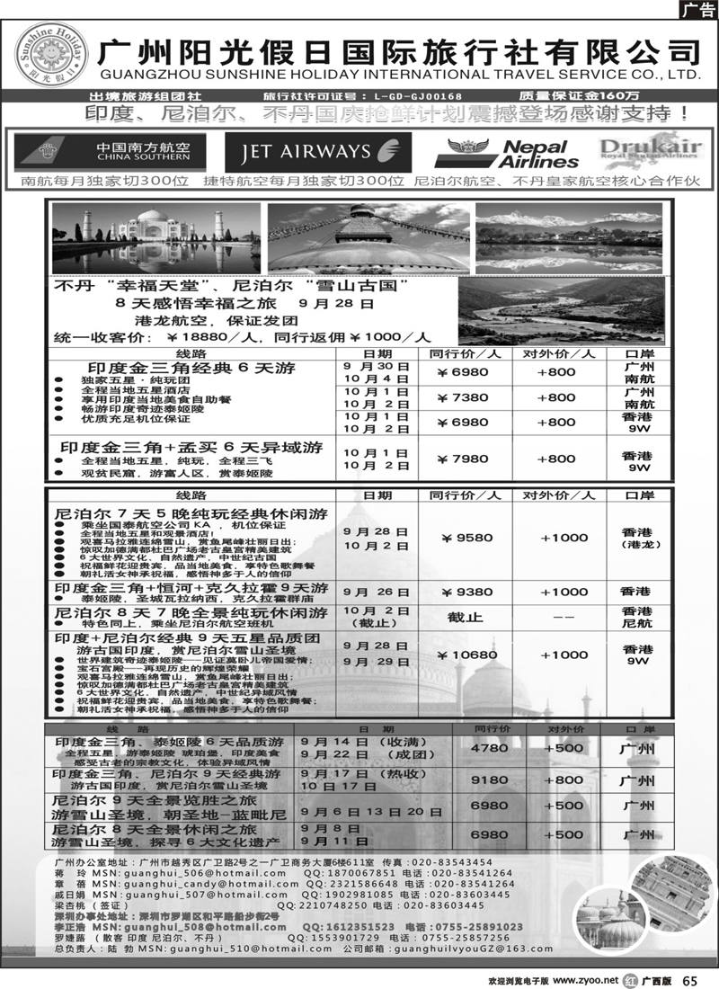 r65阳光国际--印度光辉：印度、尼泊尔、不丹国庆抢鲜计划！