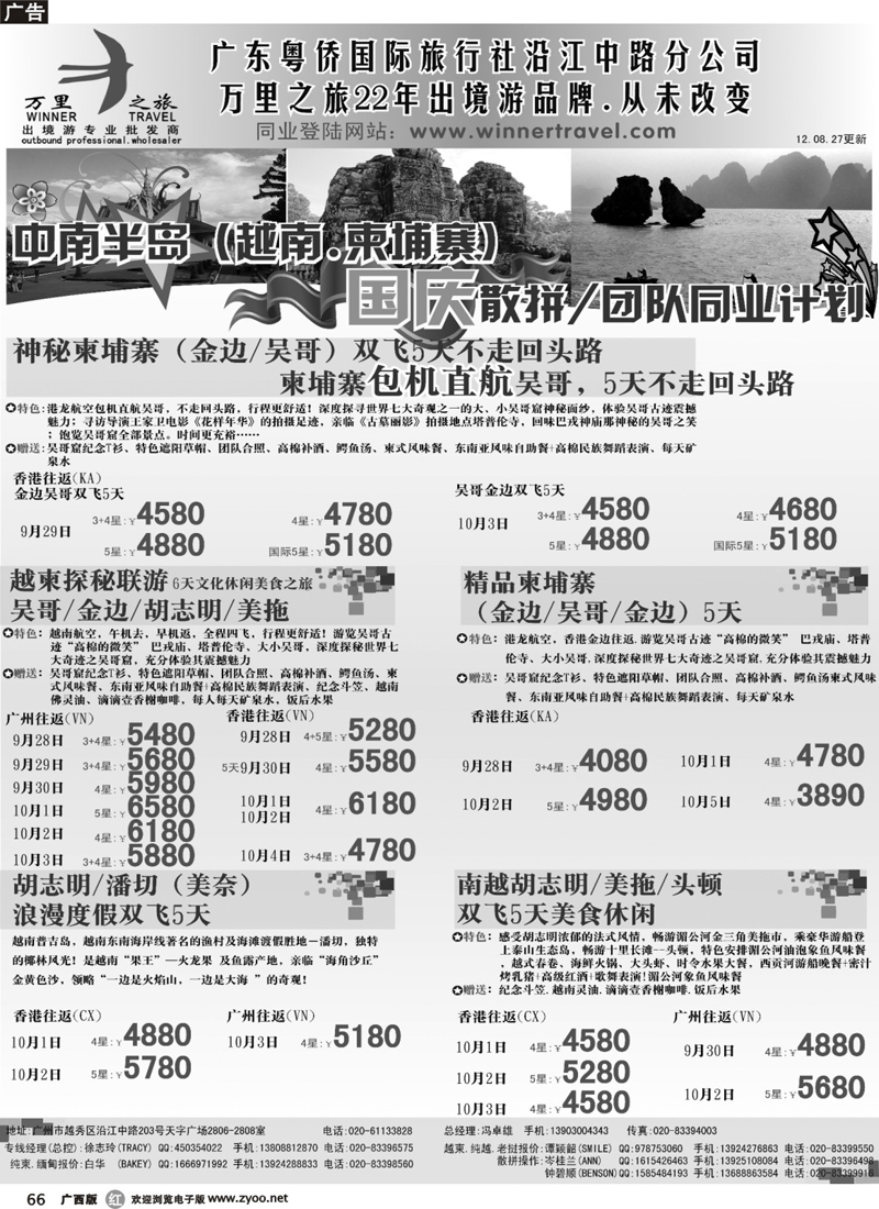 r66万里之旅--中南半岛国庆同业计划
