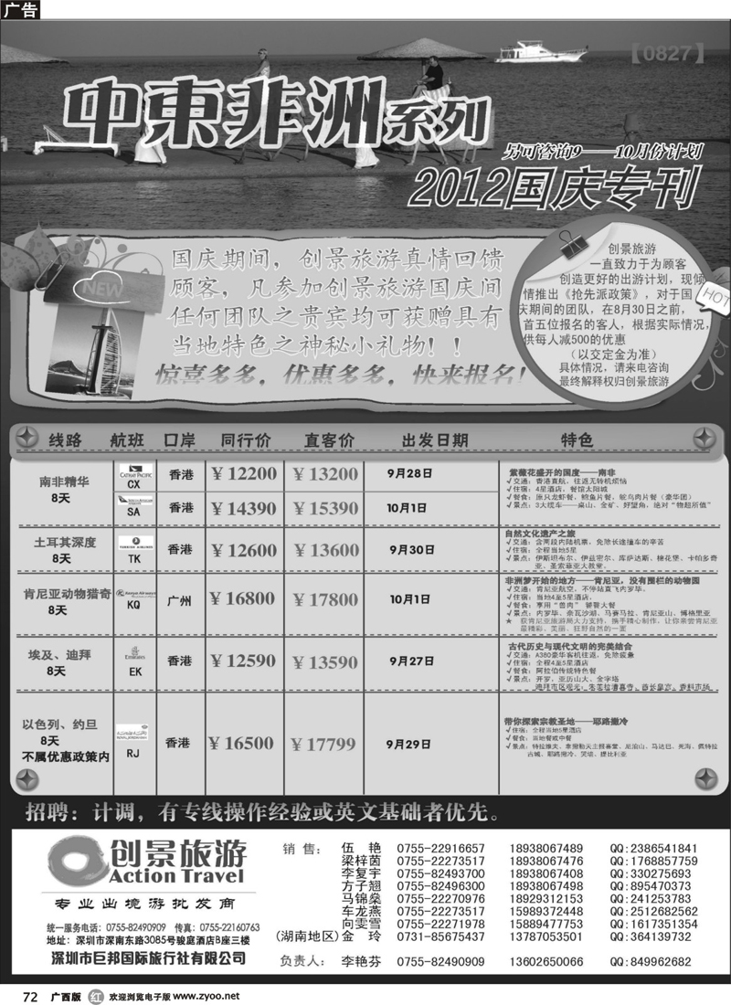 r72创景旅游——中东非国庆计划