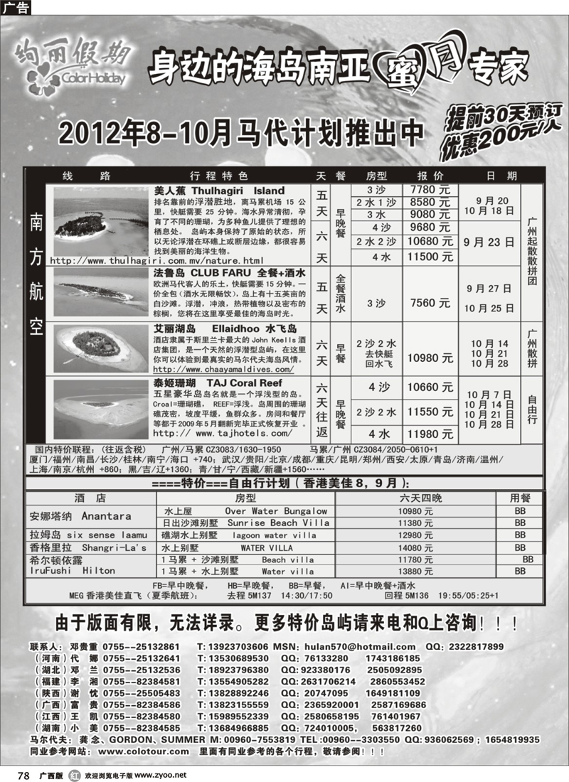 r78马尔代夫地接社