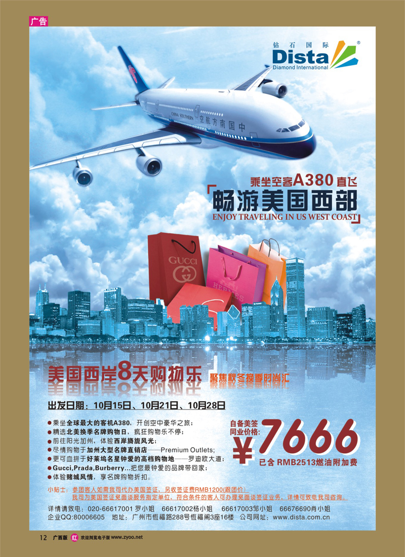 rr12钻石国际旅行社——南航直飞美国西岸计划