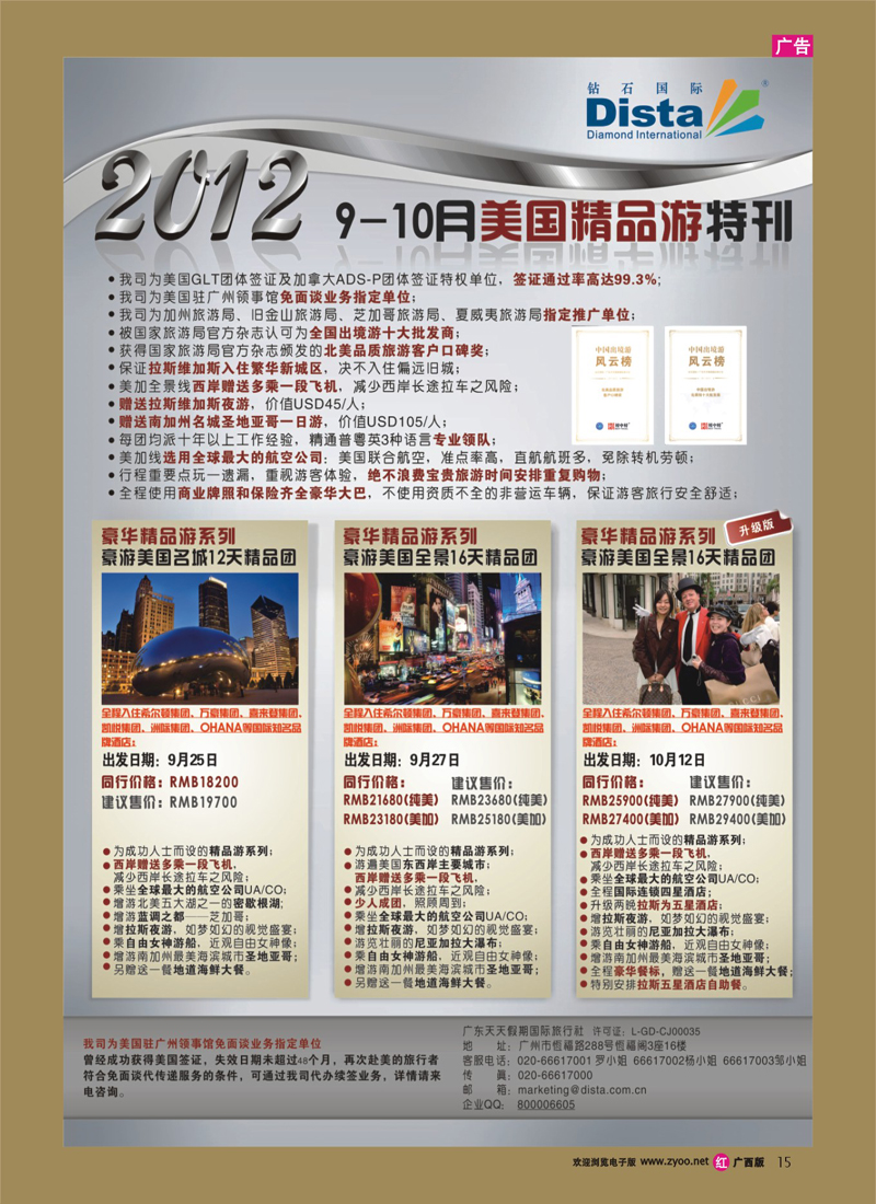rr15钻石国际旅行社——9月美国精品游特刊