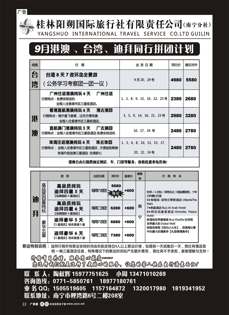 单彩洋红r22桂林阳朔国旅（南宁分社）—港澳、台湾、迪拜计划