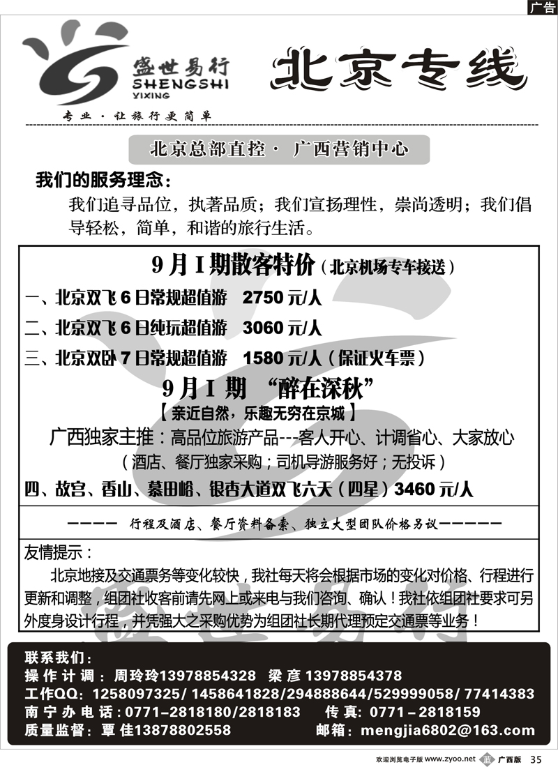 b35北京—盛世易行