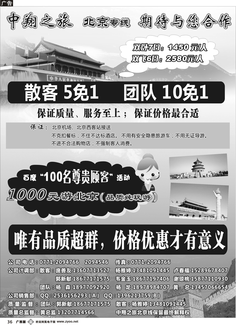 b36中翔之旅—北京专线