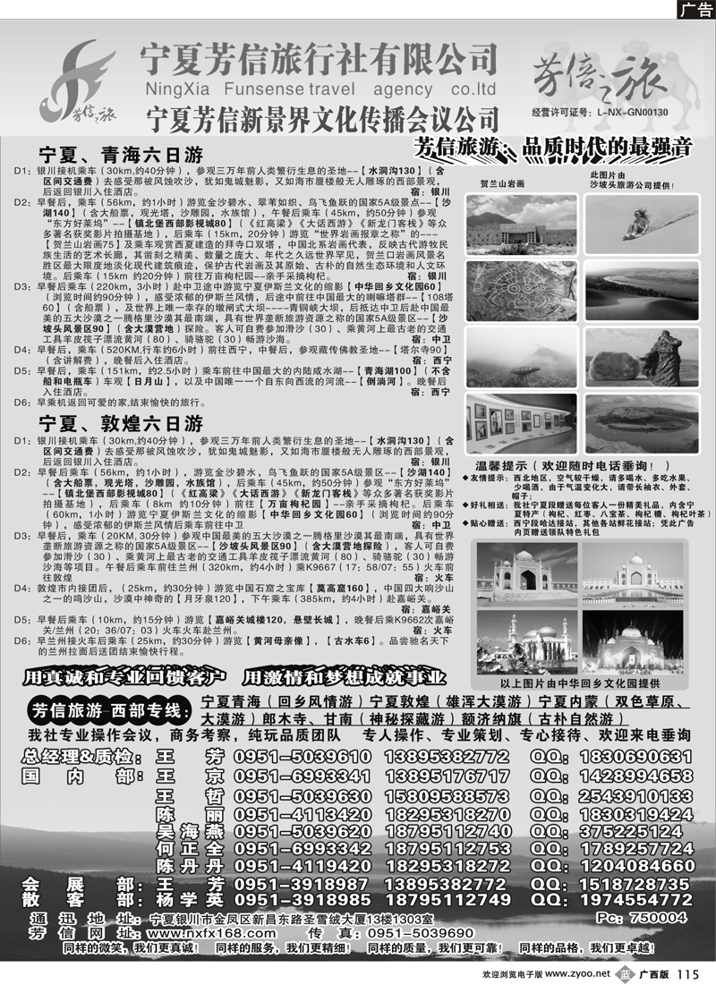 b115宁夏芳信旅行社方