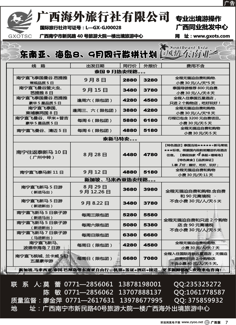 r07东南亚同行计划