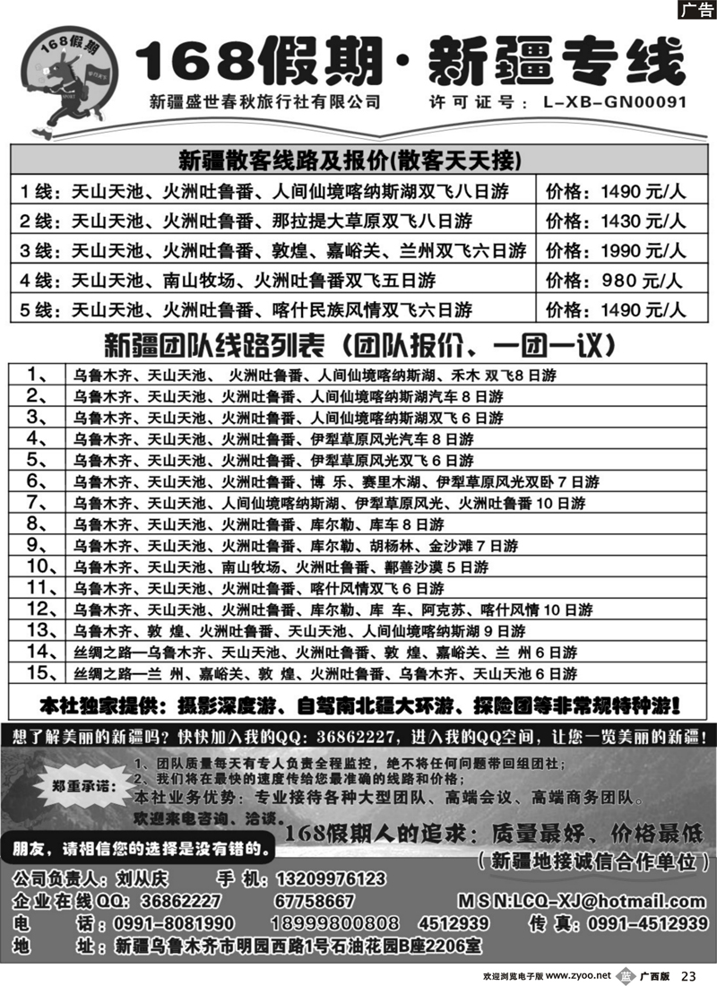 b23 168假期·新疆专线（刘从庆）