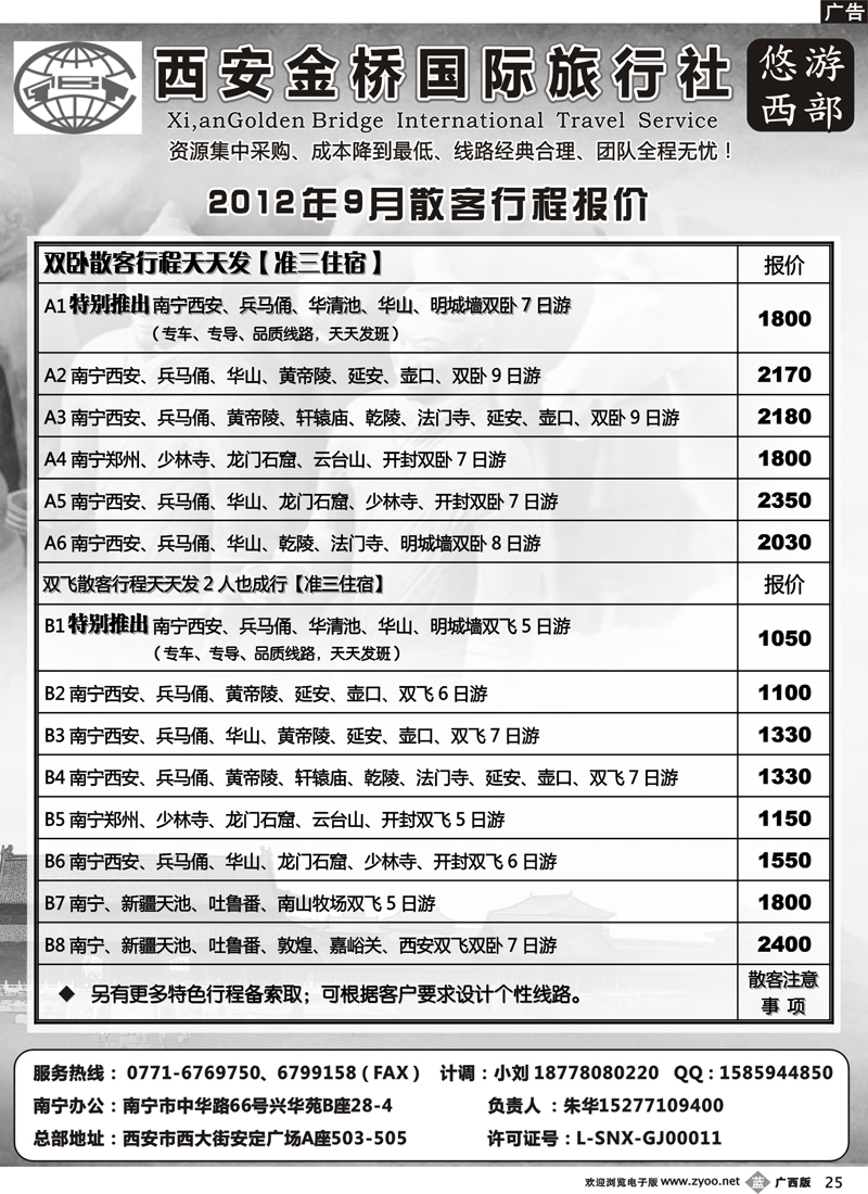 b25悠游西部