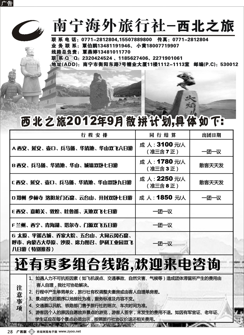 b28-南宁海外旅行社—西北之旅