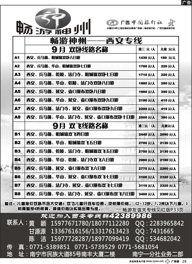 b29畅游神州—西安专线