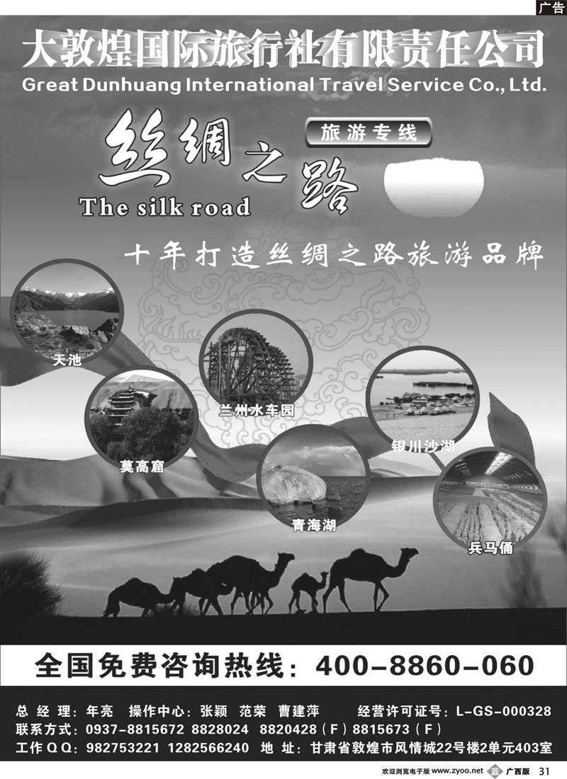 b31大敦煌国际旅行社