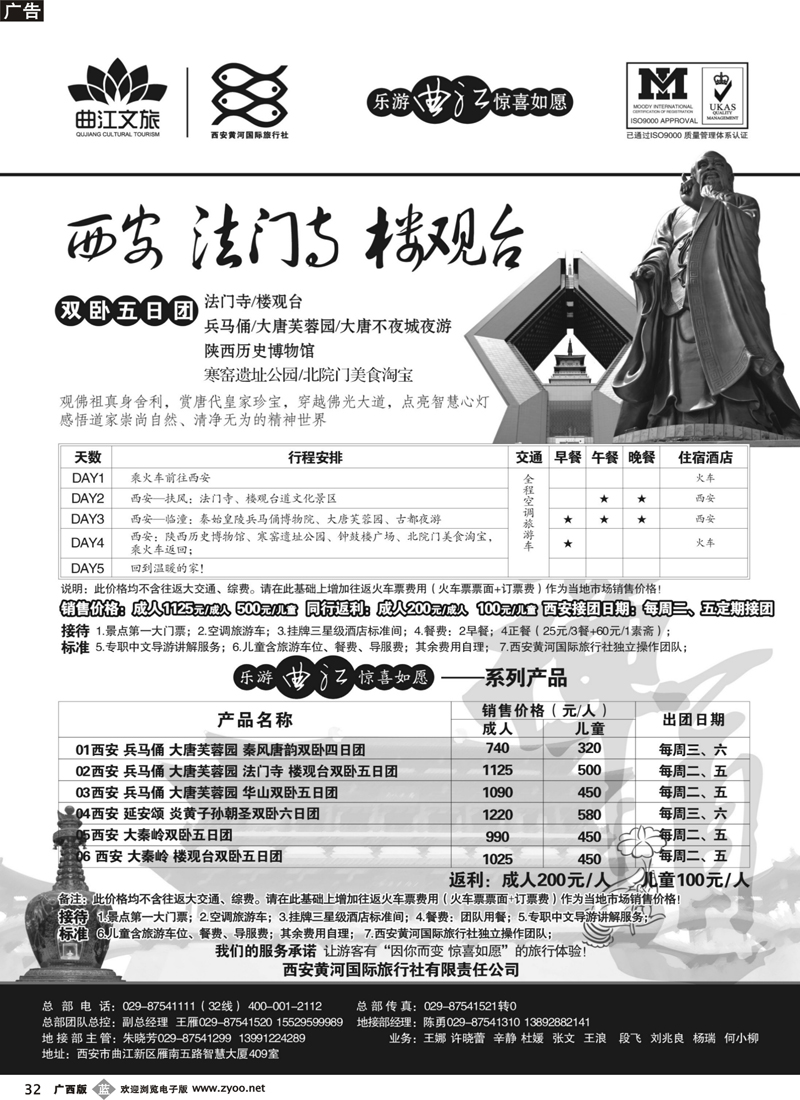 b32乐游曲江惊喜如愿—西安黄河国旅