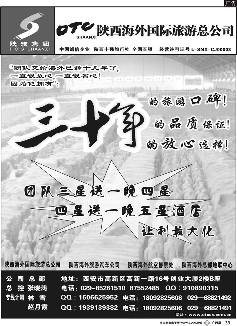 b33畅游长安·陕西海外国际旅游总公司
