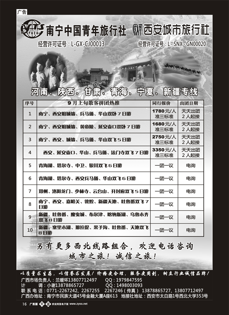 单彩天蓝b16-西安城市旅行社
