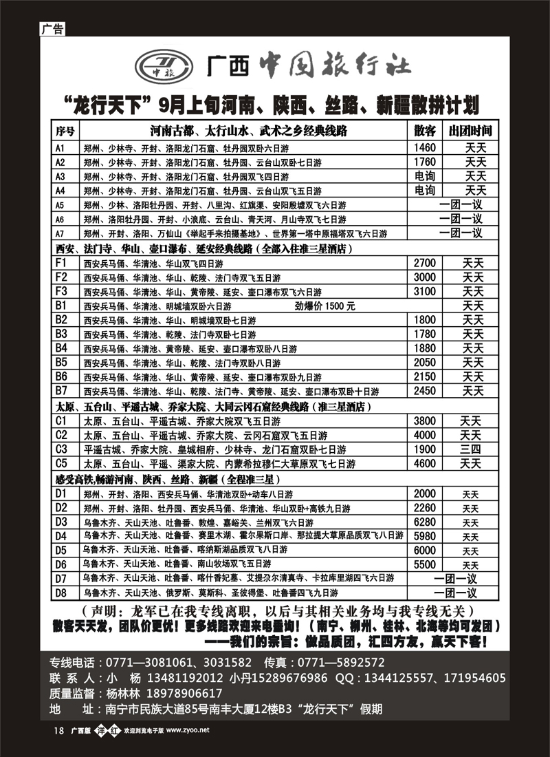 单彩洋红b18龙行天下—9月河南、陕西、丝路、新疆散拼计划
