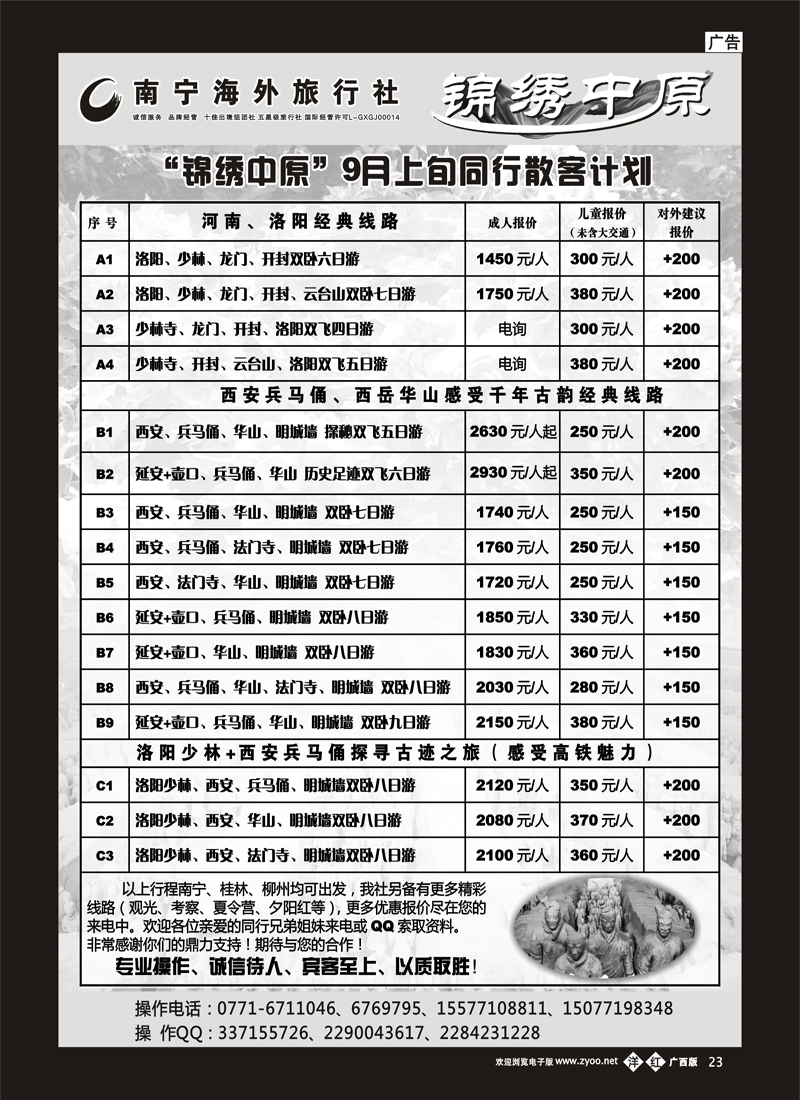 单彩洋红b23-南宁海外旅行社—锦绣中原