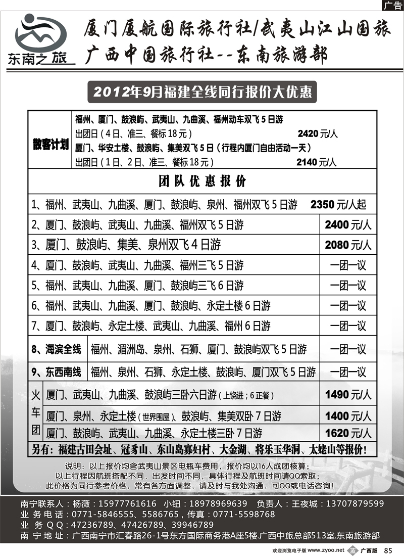 b85福建线—东南之旅