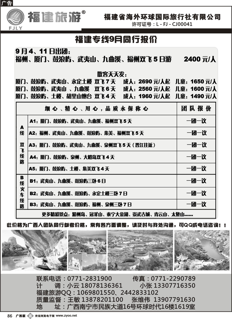 b86福建旅游
