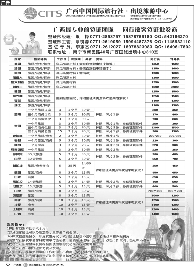 r52广西国旅出境旅游中心—签证专版